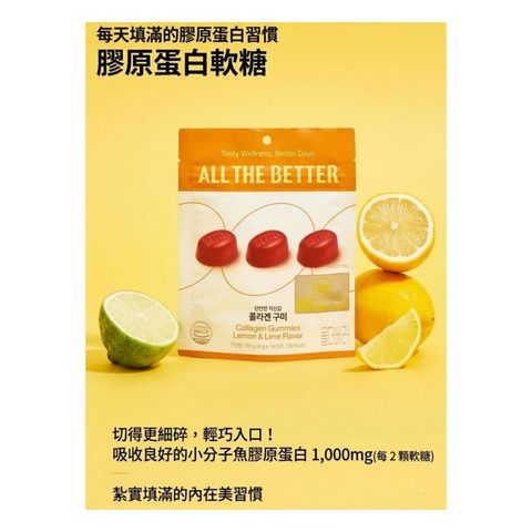 All The Better Collagen Gummies Lemon & Lime 14 x 4g [Parallel Import]