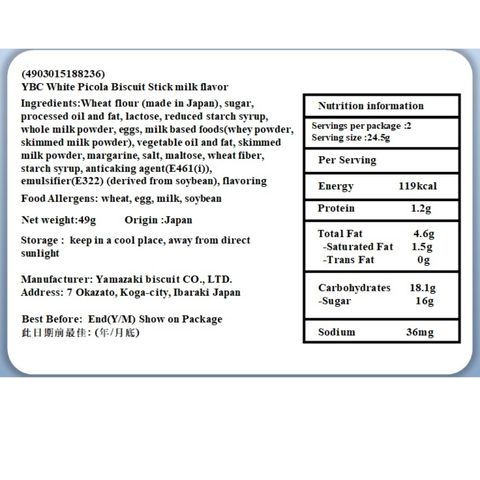 Ybc Picola Winter Milk Flavor 49g [Parallel Import]