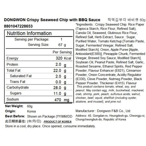Dongwon Crispy Seaweed Chip with BBQ Sauce 60g