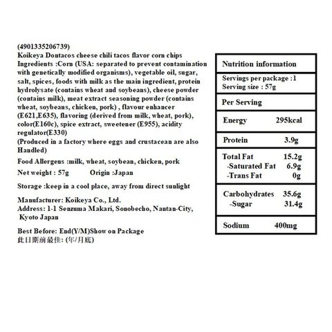 Koikeya Cheese Chili Tacos 57g [Parallel Import]