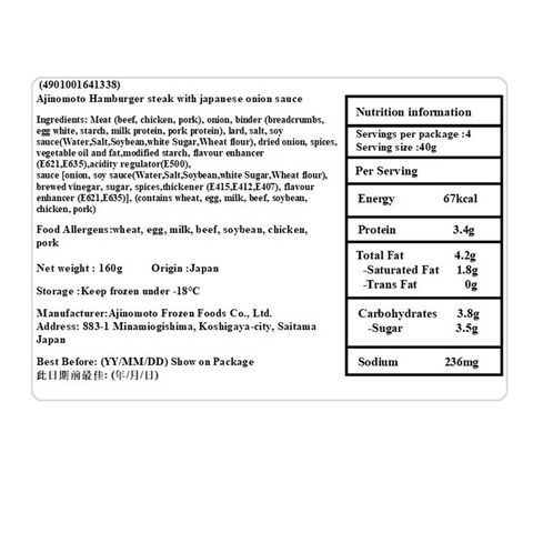 Ajinomoto Hamburger Steak with Homemade Japanese Onion Sauce (Mini Size) 160g