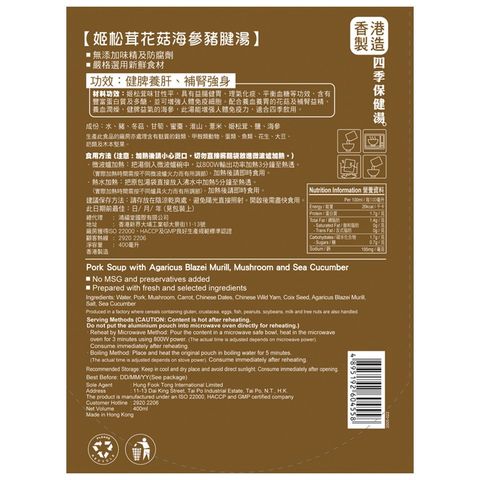 Hung Fook Tong Pork Soup with Agaricus Blazei Murill, Mushroom and Sea Cucumber 400ml