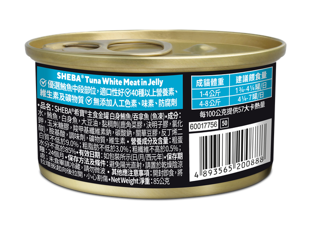 Sheba Can Tuna Fillet in Jelly 85g (The new and old packaging will be shipped out randomly)