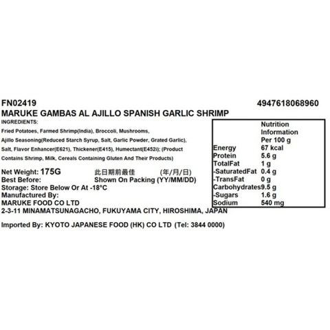 Maruke Gambas Al Ajillo Spanish Garlic Shrimp 175g