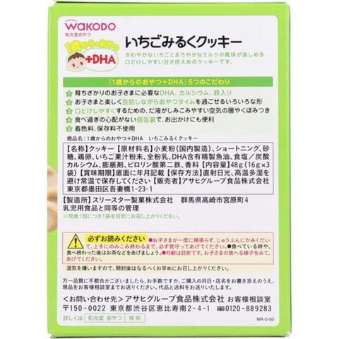 和光堂 1歲以上點心 + DHA 草莓牛奶餅乾 3 x 16克 [平行進口]