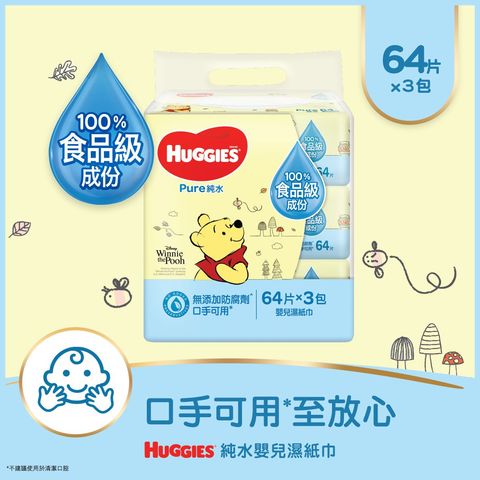 Huggies Pure Water Baby Wipes 3 x 64 Sheets