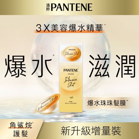 Pantene Pro-V Intensive Shot Nourishing 8 x 12ml