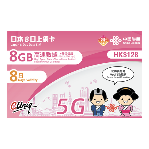 China Unicom 【Japan】【8 Days】(8GB) 5G 4G High Speed Unlimited Data SIM Card (The new and old packaging will be shipped out randomly)