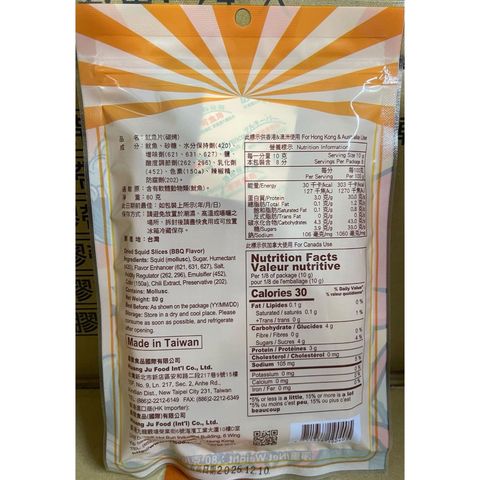 Fun TW Dried Squid Slices (BBQ Flavor) 80g