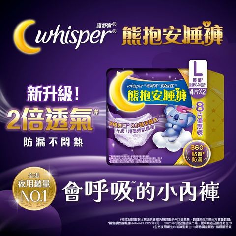 Whisper Koala Overnight Pants L (Twin Pack) 2 x 4 Pieces