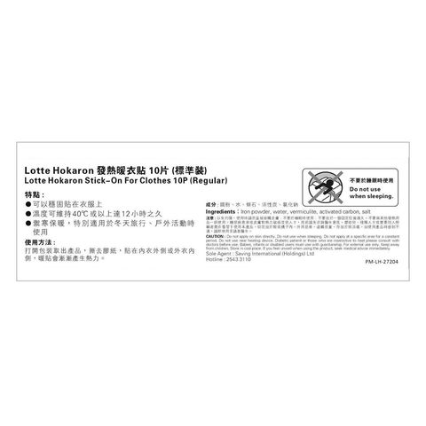 Lotte Hokaron Stick Type Regular 10 Pieces