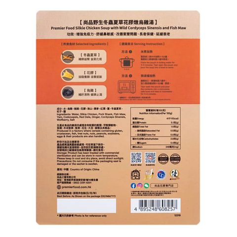 Premier Food Silkie Chicken Soup with Wild Cordyceps Sinensis and Fish Maw 400g