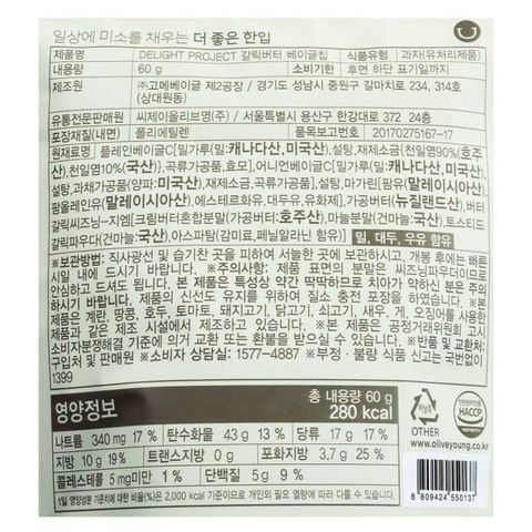 Delight Project Garlic Butter Bagel Chips 60g [Parallel Import]