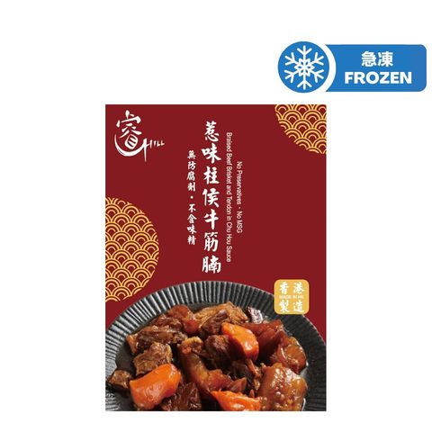 Chill Private Cuisine Braised Beef Brisket and Tendon in Chu Hou Sauce 500g