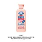 Lion Pet Mild Shampoo for Puppy / Cat 220ml