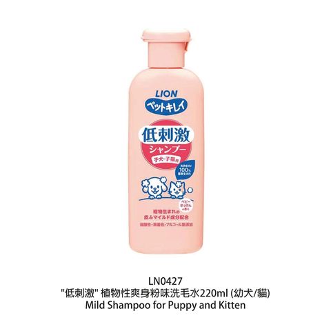 Lion Pet Mild Shampoo for Puppy / Cat 220ml