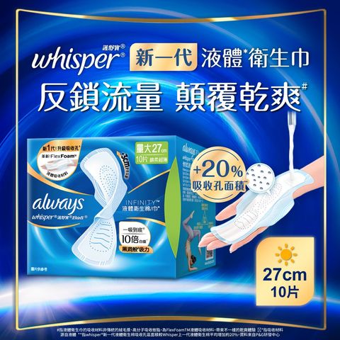 Whisper Liquid Pad Infinity Flexfoam (Technology) Absorbent Day 27cm 10 Pieces (The new and old packaging will be shipped out randomly)