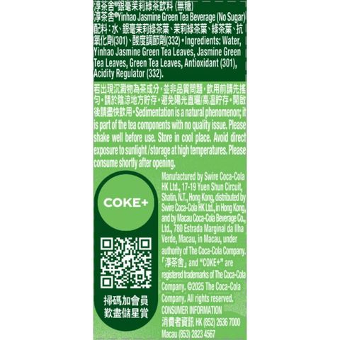 Authentic Tea House Yinhao Jasmine Green Tea Beverage (No Sugar) Tetra Pack 250ml x 6