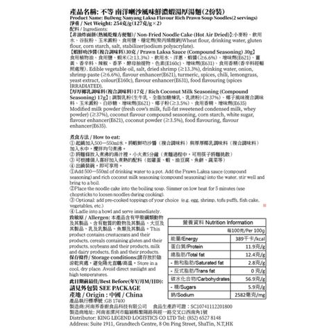 不等 南洋喇沙風味鮮濃蝦湯厚湯麵 (2份裝) 254克