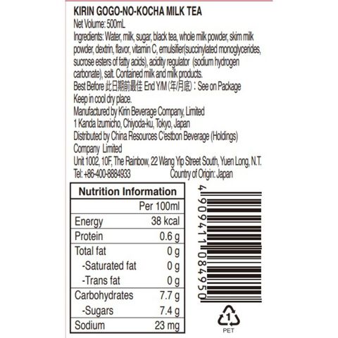 麒麟 午後紅茶 - 奶茶味 500毫升