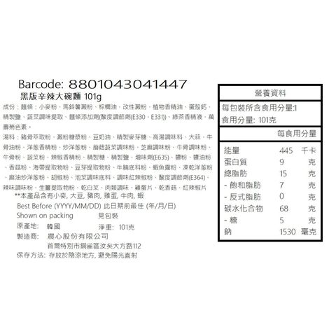 Nongshim Black Spicy Big Bowl Noodles 101g [Parallel Import]