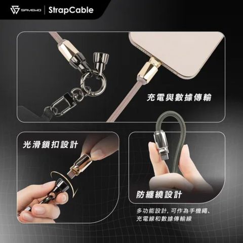 Savewo Strap Cable 多用途肩帶超快速充電線 卓越版 1條