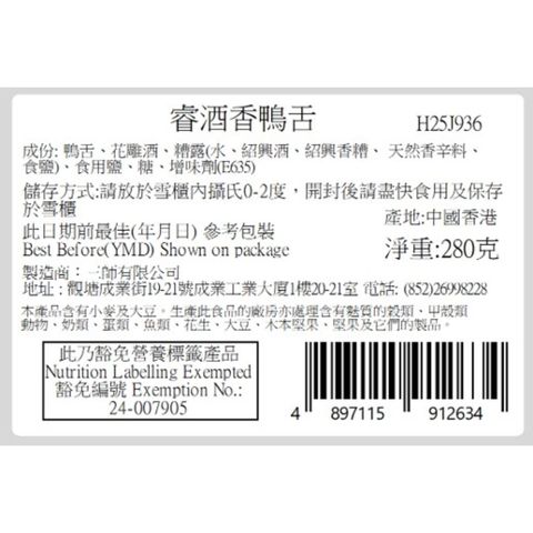 Chill Private Cuisine Drunken Duck Tongue 280g