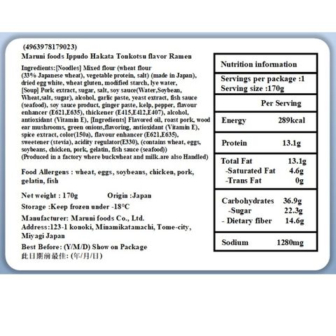 Mitsubishi Shokuhin Low-carb Ippudo Shiromaru Genmi 170g