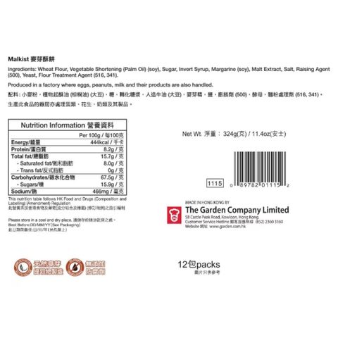 Garden Malkist Portion (12 Packs) 324g