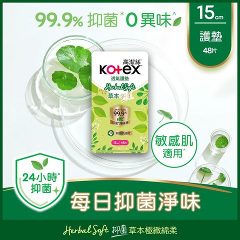 Kotex Herbal Soft Liner Regular (15cm) 48 Pieces