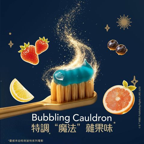 高露潔 x 哈利波特 限量版套裝 1套