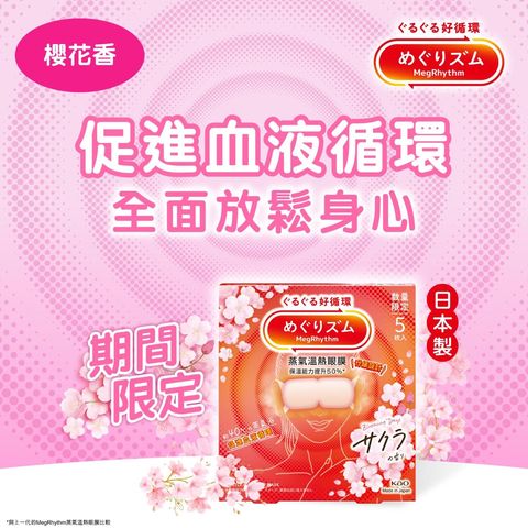 Megrhythm Steam Eye Mask Sakura 5 Pieces