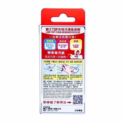 Lion Top Stain Remover Rescue Pen 17ml