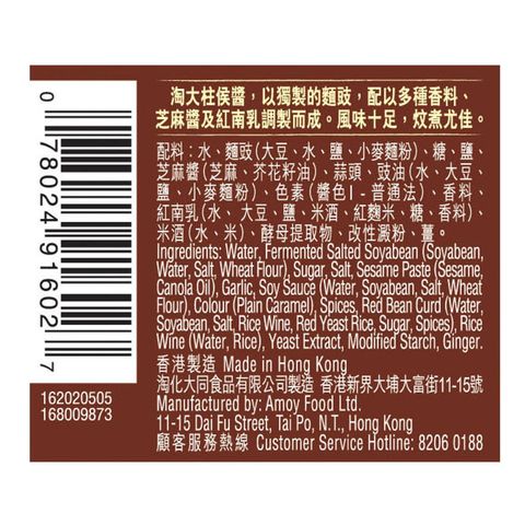 Amoy Chu Hou Sauce 235g