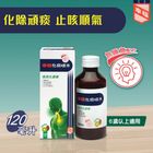 Fortune幸福化痰咳水 120毫升