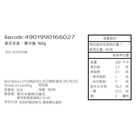 Toyo Suisan Brown Rice 160g