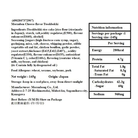 Moranbon 即食三重芝士辣炒年糕 (使用日本國產糯米) 145克 [平行進口]