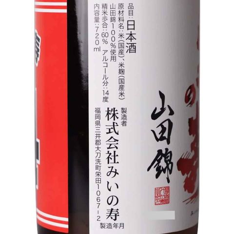 Miinokotobuki Yamadanishiki Junmai Ginjo 720ml