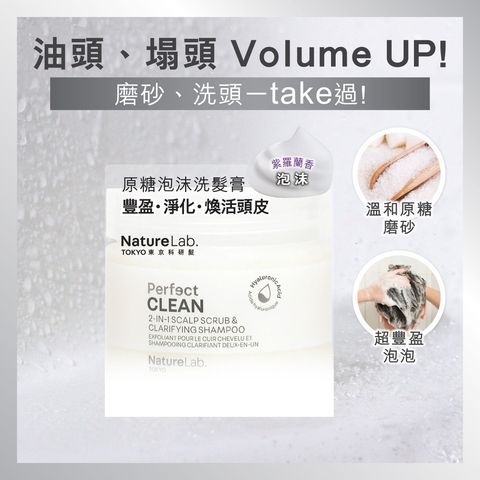 Naturelab Tokyo Perfect Clean 2-in-1 (Scalp Scrub + Shampoo Violet) 230g