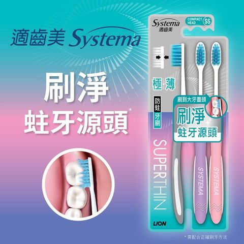 適齒美 極薄防蛀牙刷 (超細刷頭) 3支