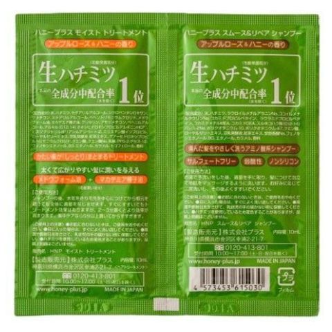 Honey Plus 蜂蜜 x 胺基酸洗髮乳 (無矽靈) + 保濕深層護理潤髮乳旅行裝 2 x 10毫升