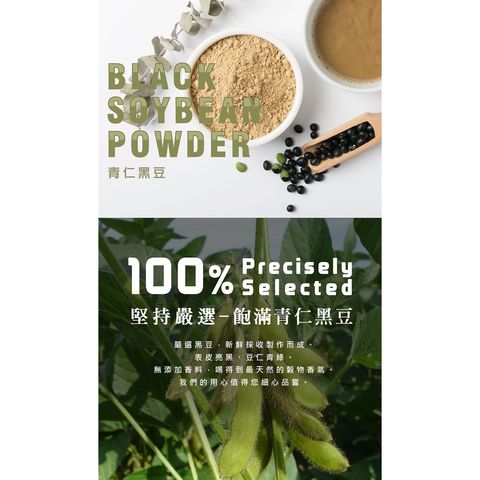 薌園 台灣100%青仁黑豆粉 (熟粉) 250克