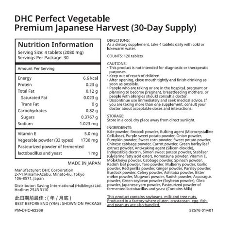 Dhc 30日份 Perfect 野菜 120粒
