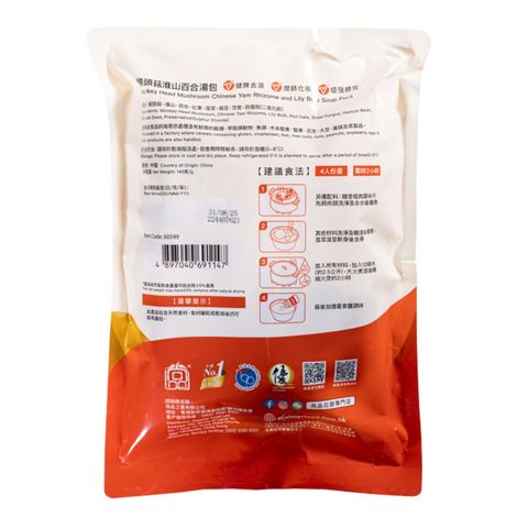 Premier Food Monkey Head Mushroom Chinese Yam Rhizome and Lily Bulb Soup Pack 140g