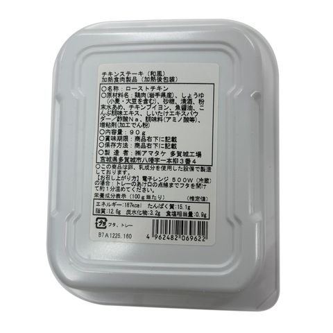 Amatake Chicken Steak Japanese Sauce 90g