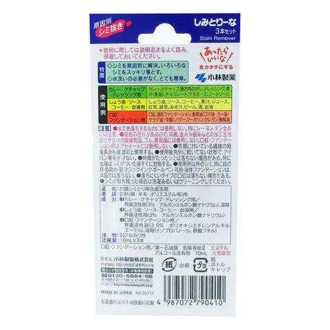 Kobayashi Stain Remover Liquids 3 x 10ml