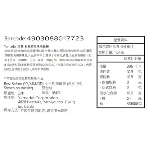 凄麵 札幌濃味噌拉麵 164克 [平行進口]