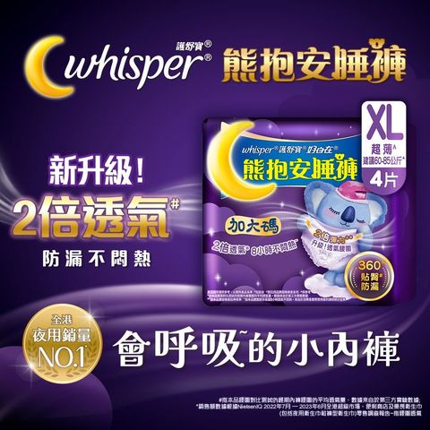 Whisper Koala Overnight Pants XL 4 Pieces