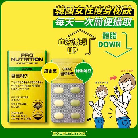 Expertrition Cloline 綠咖啡豆銀杏瘦身塑形丸 30粒裝