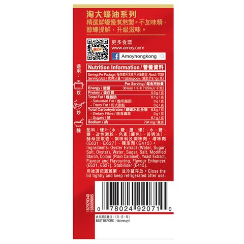 Amoy Premium Oyster Sauce 555g